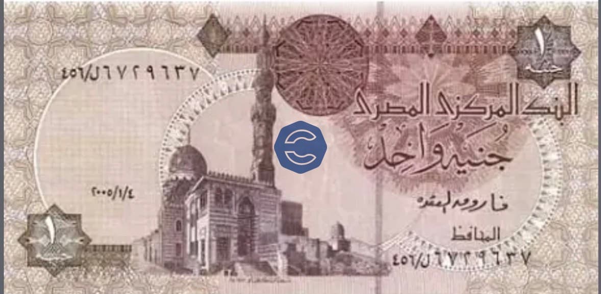 1 Egyptian Pound banknote