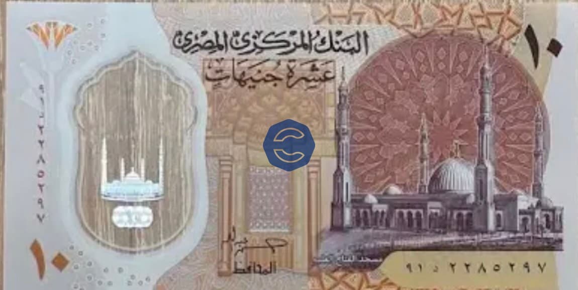 10 Egyptian Pounds banknote